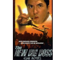 Большой босс 2 (1997)