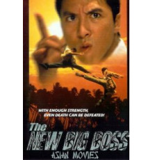 Большой босс 2 (1997)