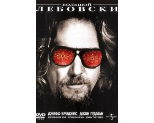 Большой Лебовски  (фильм 1998) смотреть онлайн