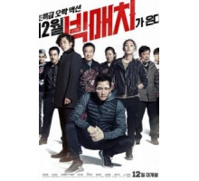 Большой матч (2014)