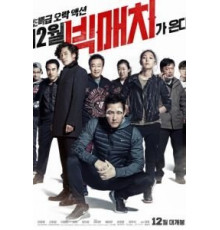 Большой матч (2014)