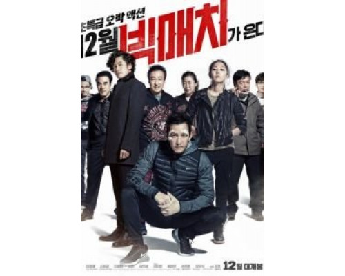 Большой матч  (фильм 2014) смотреть онлайн