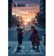 Большой мир (2024)