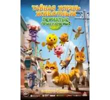 Большой пернатый побег (2022)