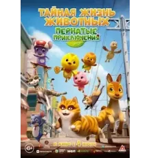 Большой пернатый побег (2022)