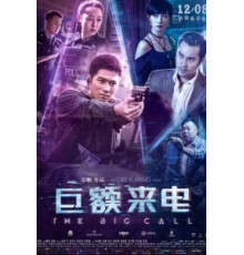 Большой звонок (2017)