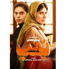 Бомба, история любви (2018)