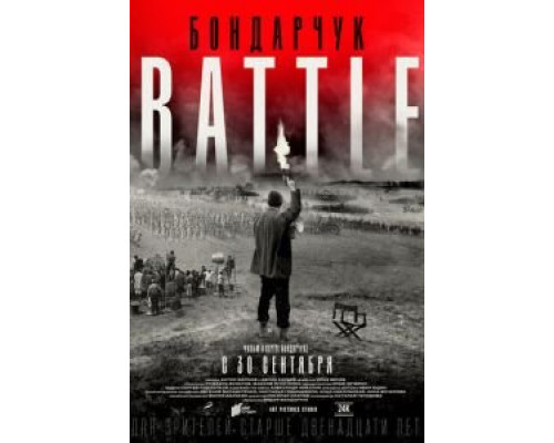 Бондарчук. Battle  (фильм 2021) смотреть онлайн