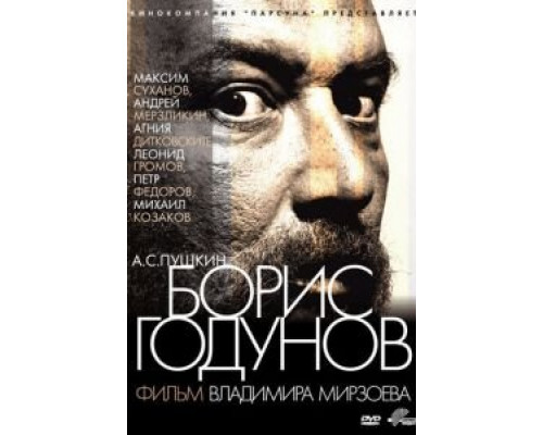 Борис Годунов  (фильм 2011) смотреть онлайн
