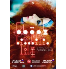 Бьорк: Biophilia Live (2014)