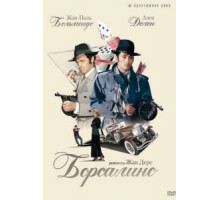 Борсалино (1970)