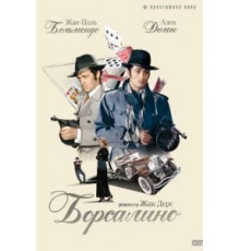Борсалино (1970)