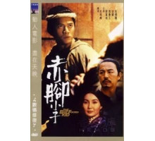 Босоногий (1993)