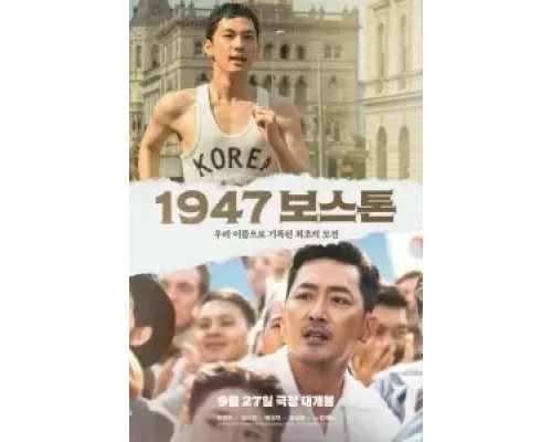 Бостон, 1947 год  (фильм 2023) смотреть онлайн