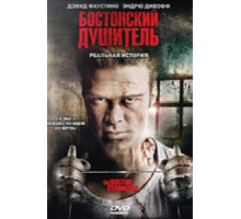Бостонский душитель (2008)