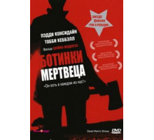 Ботинки мертвеца (2004)
