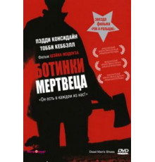 Ботинки мертвеца (2004)