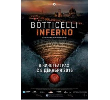 Боттичелли. Инферно (2016)