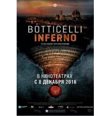 Боттичелли. Инферно (2016)
