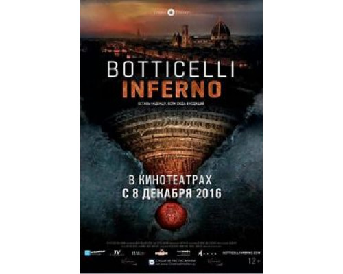Боттичелли. Инферно  (фильм 2016) смотреть онлайн