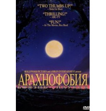 Боязнь пауков (1990)