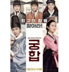 Брачная гармония (2018)