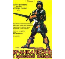 Бранкалеоне в крестовых походах (1970)