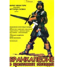 Бранкалеоне в крестовых походах (1970)