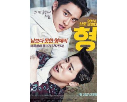 Брат  (фильм 2016) смотреть онлайн