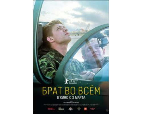 Брат во всём  (фильм 2022) смотреть онлайн