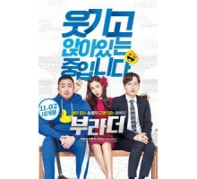 Братаны (2017)