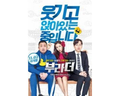 Братаны  (фильм 2017) смотреть онлайн