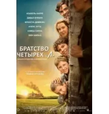 Братство четырёх «Л» (2023)