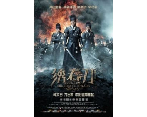 Братство клинков  (фильм 2014) смотреть онлайн