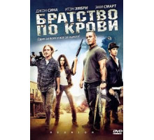 Братство по крови (2011)