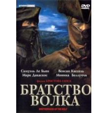 Братство волка (2001)