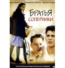 Братья-соперники (2004)