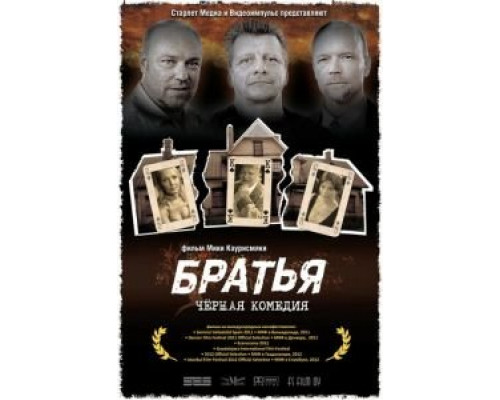 Братья  (фильм 2011) смотреть онлайн