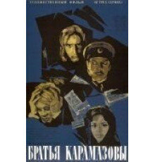 Братья Карамазовы (1968)