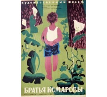 Братья Комаровы (1961)