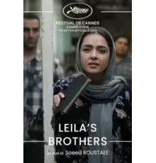 Братья Лейлы (2022)