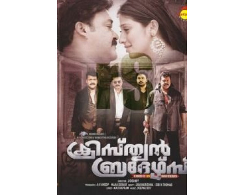 Братья по духу  (фильм 2011) смотреть онлайн