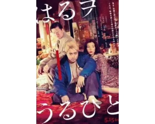 Братья в борделе  (фильм 2019) смотреть онлайн