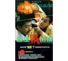 Братья вне закона (1990)