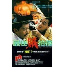 Братья вне закона (1990)