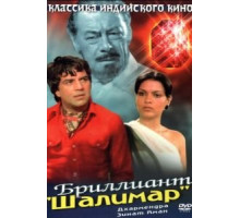 Бриллиант (1978)