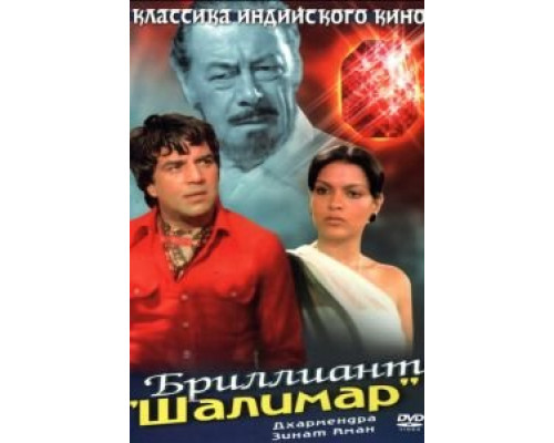 Бриллиант  (фильм 1978) смотреть онлайн