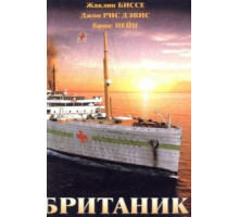 Британик (2000)