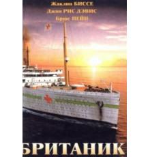 Британик (2000)