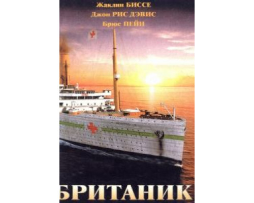 Британик  (фильм 2000) смотреть онлайн